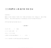안내문 (동기회동창회개최) 안내문 (동기회동창회개최)